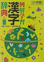 Amazon.co.jp: 藤堂明保: 本